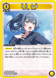 月村 手毬（EX13BT/GIM-2-026）［R］