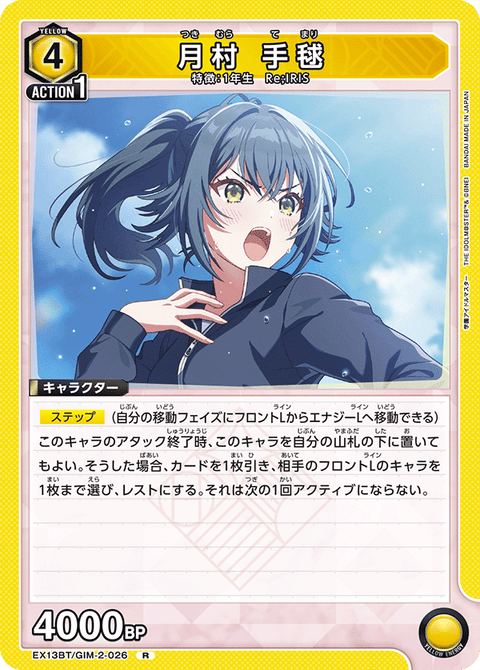 月村 手毬（EX13BT/GIM-2-026）［R］