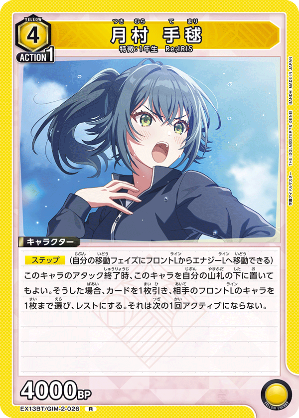 月村 手毬（EX13BT/GIM-2-026）［R］