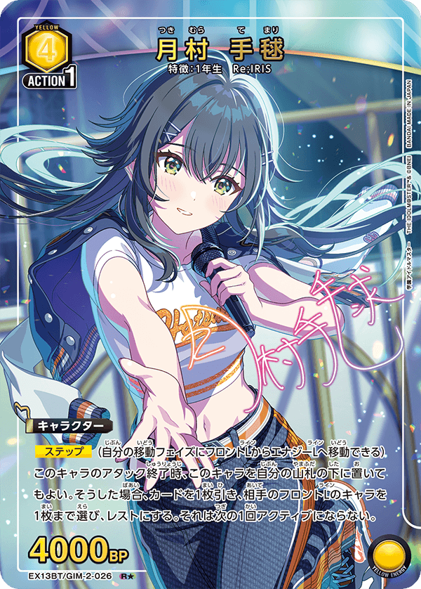 月村 手毬（EX13BT/GIM-2-026）［R★ / パラレル］