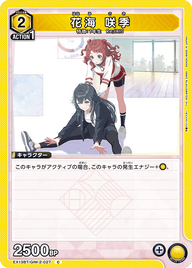 花海 咲季（EX13BT/GIM-2-027）［C］