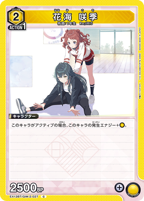 花海 咲季（EX13BT/GIM-2-027）［C］