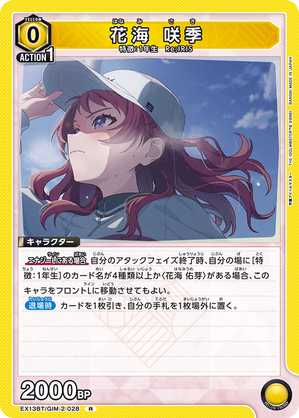 花海 咲季（EX13BT/GIM-2-028）［R］