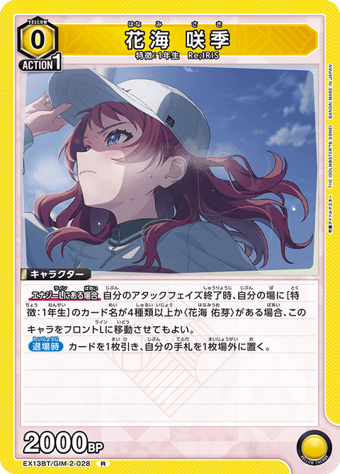 花海 咲季（EX13BT/GIM-2-028）［R］