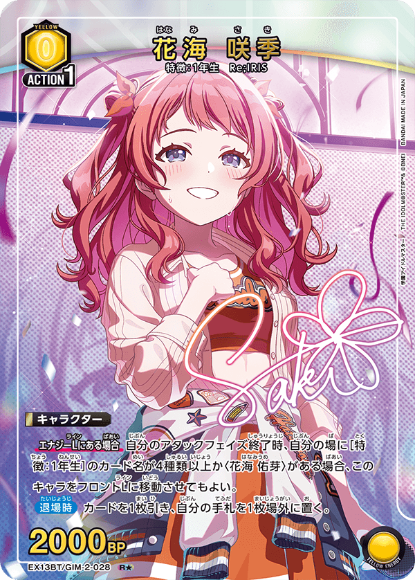 花海 咲季（EX13BT/GIM-2-028）［R★ / パラレル］