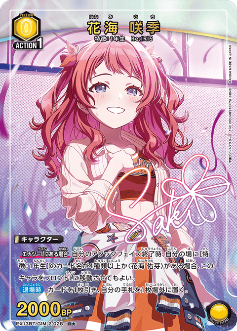 花海 咲季（EX13BT/GIM-2-028）［R★ / パラレル］