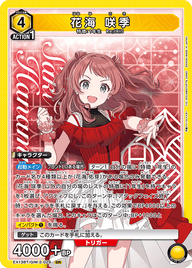 花海 咲季（EX13BT/GIM-2-029）［SR］