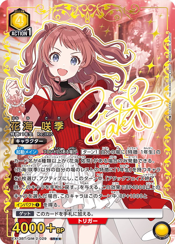 花海 咲季（EX13BT/GIM-2-029）［SR★★ / パラレル］