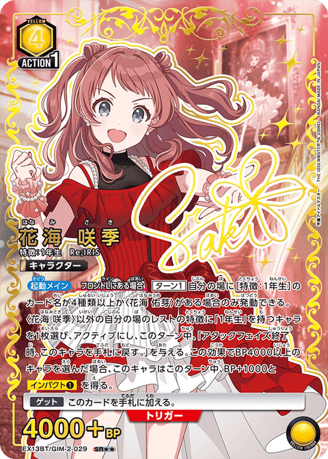 花海 咲季（EX13BT/GIM-2-029）［SR★★ / パラレル］