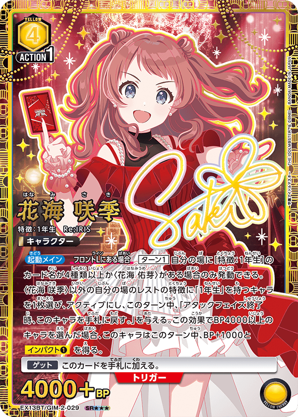花海 咲季（EX13BT/GIM-2-029）［SR★★★ / パラレル］