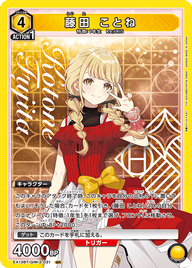 藤田 ことね（EX13BT/GIM-2-031）［SR］