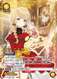 藤田 ことね（EX13BT/GIM-2-031）［SR★★ / パラレル］
