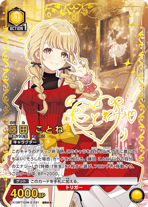 藤田 ことね（EX13BT/GIM-2-031）［SR★★ / パラレル］