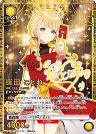 藤田 ことね（EX13BT/GIM-2-031）［SR★★★ / パラレル］