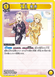 十王 星南（EX13BT/GIM-2-032）［C］