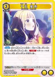 十王 星南（EX13BT/GIM-2-033）［R］