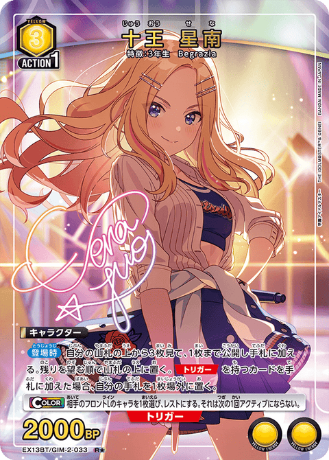 十王 星南（EX13BT/GIM-2-033）［R★ / パラレル］