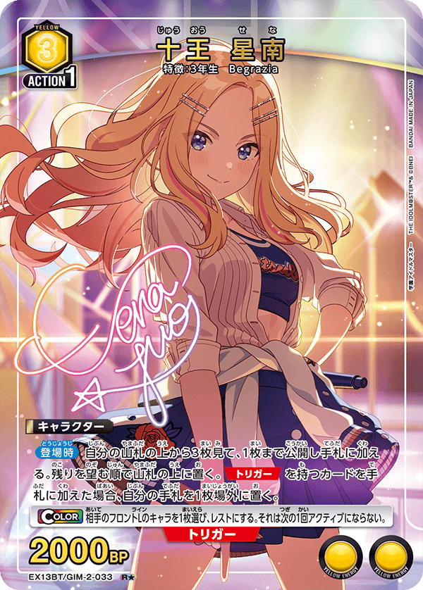 十王 星南（EX13BT/GIM-2-033）［R★ / パラレル］