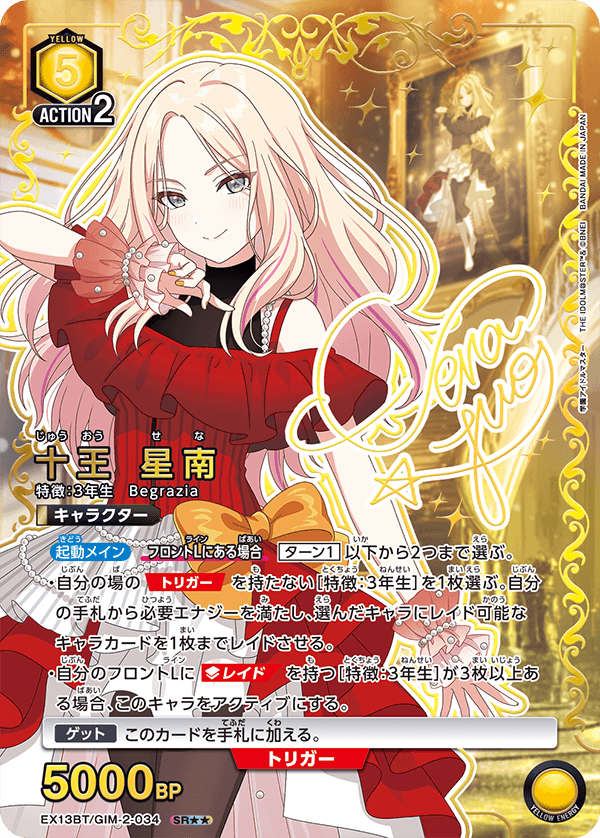 十王 星南（EX13BT/GIM-2-034）［SR★★ / パラレル］