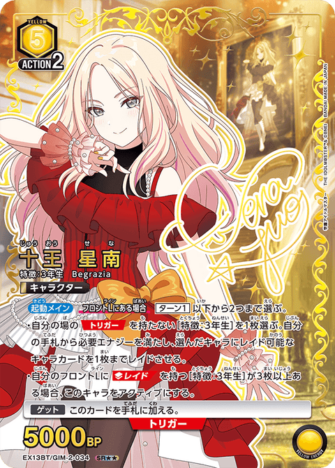 十王 星南（EX13BT/GIM-2-034）［SR★★ / パラレル］