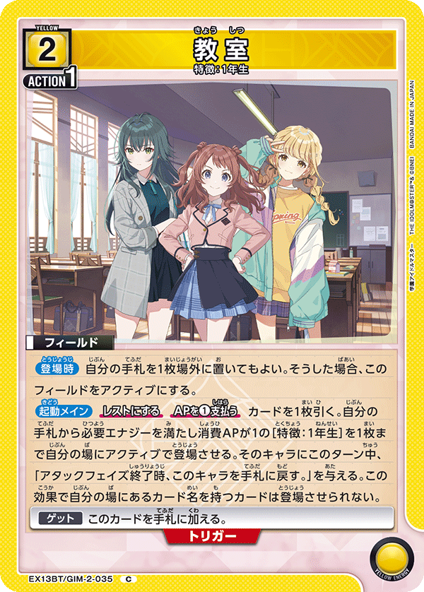 教室（EX13BT/GIM-2-035）［C］