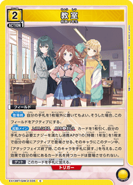 教室（EX13BT/GIM-2-035）［C］