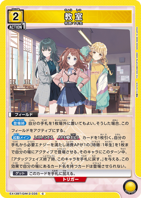 教室（EX13BT/GIM-2-035）［C］