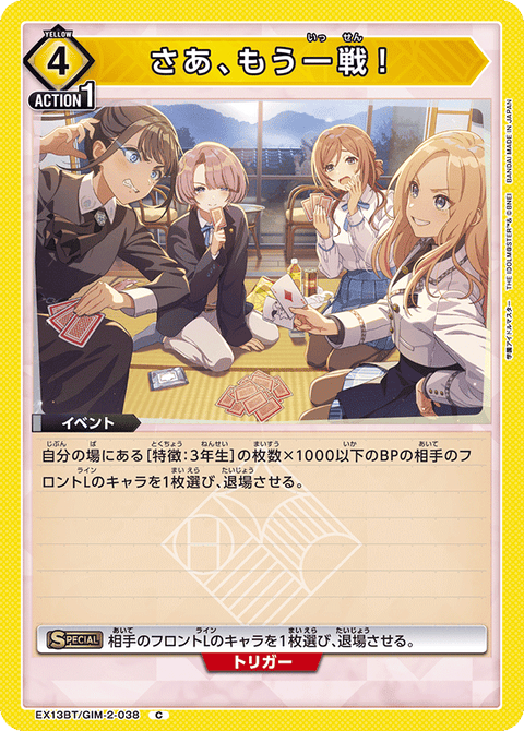 さあ、もう一戦！（EX13BT/GIM-2-038）［C］