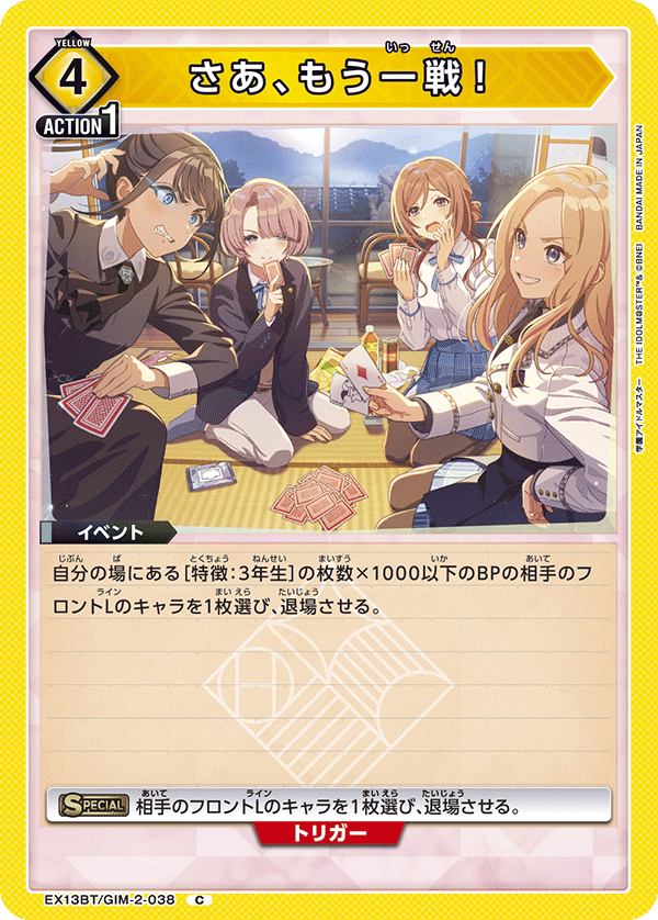 さあ、もう一戦！（EX13BT/GIM-2-038）［C］