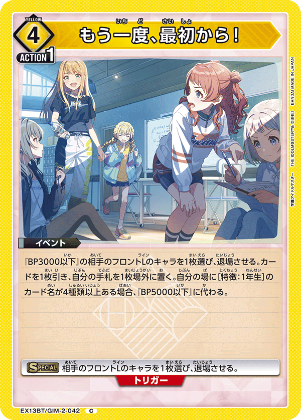 もう一度、最初から！（EX13BT/GIM-2-042）［C］