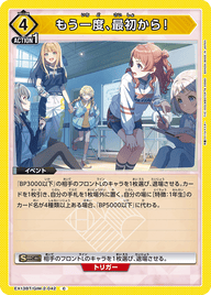 もう一度、最初から！（EX13BT/GIM-2-042）［C］