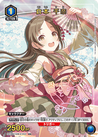 倉本 千奈（EX13BT/GIM-2-043）［U★ / パラレル］
