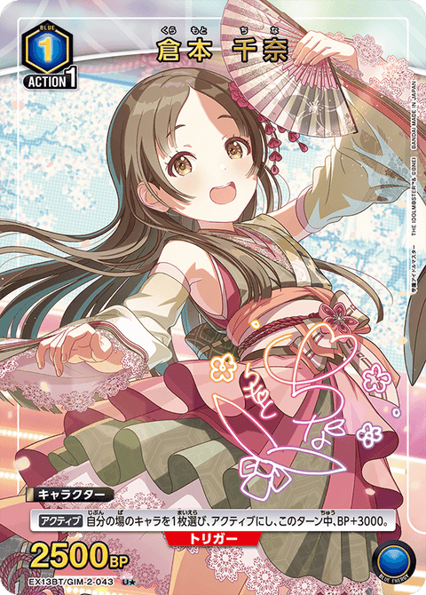 倉本 千奈（EX13BT/GIM-2-043）［U★ / パラレル］