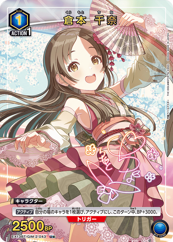 倉本 千奈（EX13BT/GIM-2-043）［U★ / パラレル］