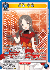 倉本 千奈（EX13BT/GIM-2-044）［SR］