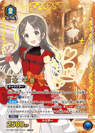 倉本 千奈（EX13BT/GIM-2-044）［SR★★ / パラレル］