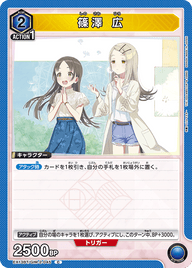 篠澤 広（EX13BT/GIM-2-045）［C］