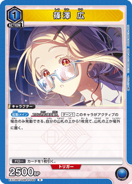 篠澤 広（EX13BT/GIM-2-046）［R］