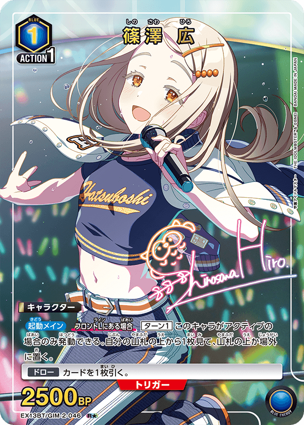 篠澤 広（EX13BT/GIM-2-046）［R★ / パラレル］
