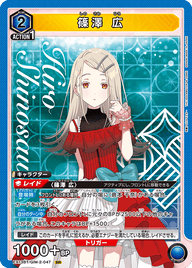 篠澤 広（EX13BT/GIM-2-047）［SR］
