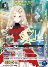 篠澤 広（EX13BT/GIM-2-047）［SR★★ / パラレル］