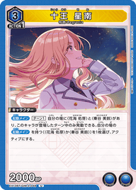 十王 星南（EX13BT/GIM-2-048）［U］