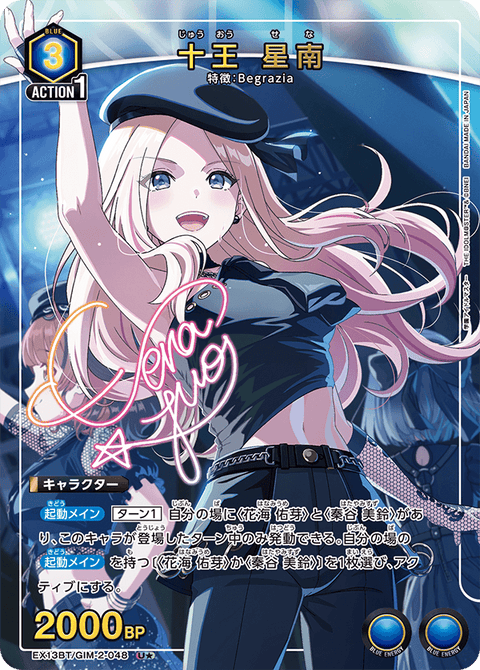 十王 星南（EX13BT/GIM-2-048）［U★ / パラレル］