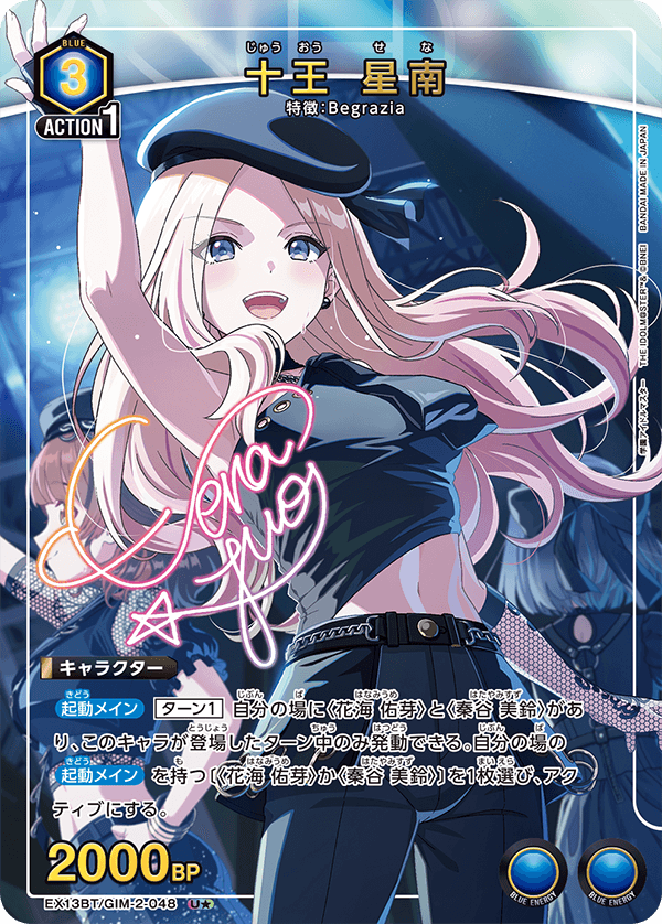 十王 星南（EX13BT/GIM-2-048）［U★ / パラレル］