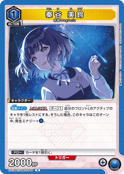 秦谷 美鈴（EX13BT/GIM-2-049）［R］
