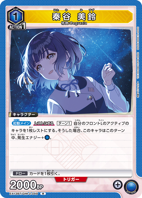 秦谷 美鈴（EX13BT/GIM-2-049）［R］