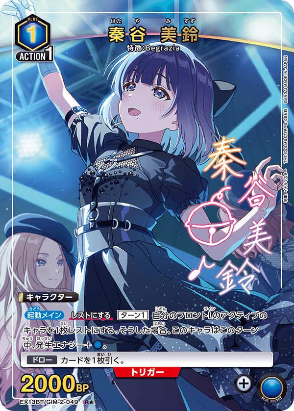 秦谷 美鈴（EX13BT/GIM-2-049）［R★ / パラレル］