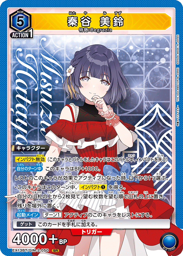 秦谷 美鈴（EX13BT/GIM-2-050）［SR］