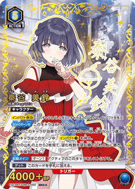 秦谷 美鈴（EX13BT/GIM-2-050）［SR★★ / パラレル］
