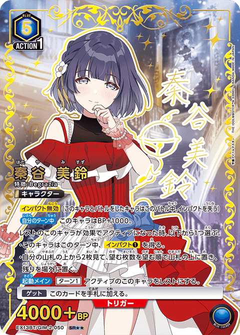 秦谷 美鈴（EX13BT/GIM-2-050）［SR★★ / パラレル］